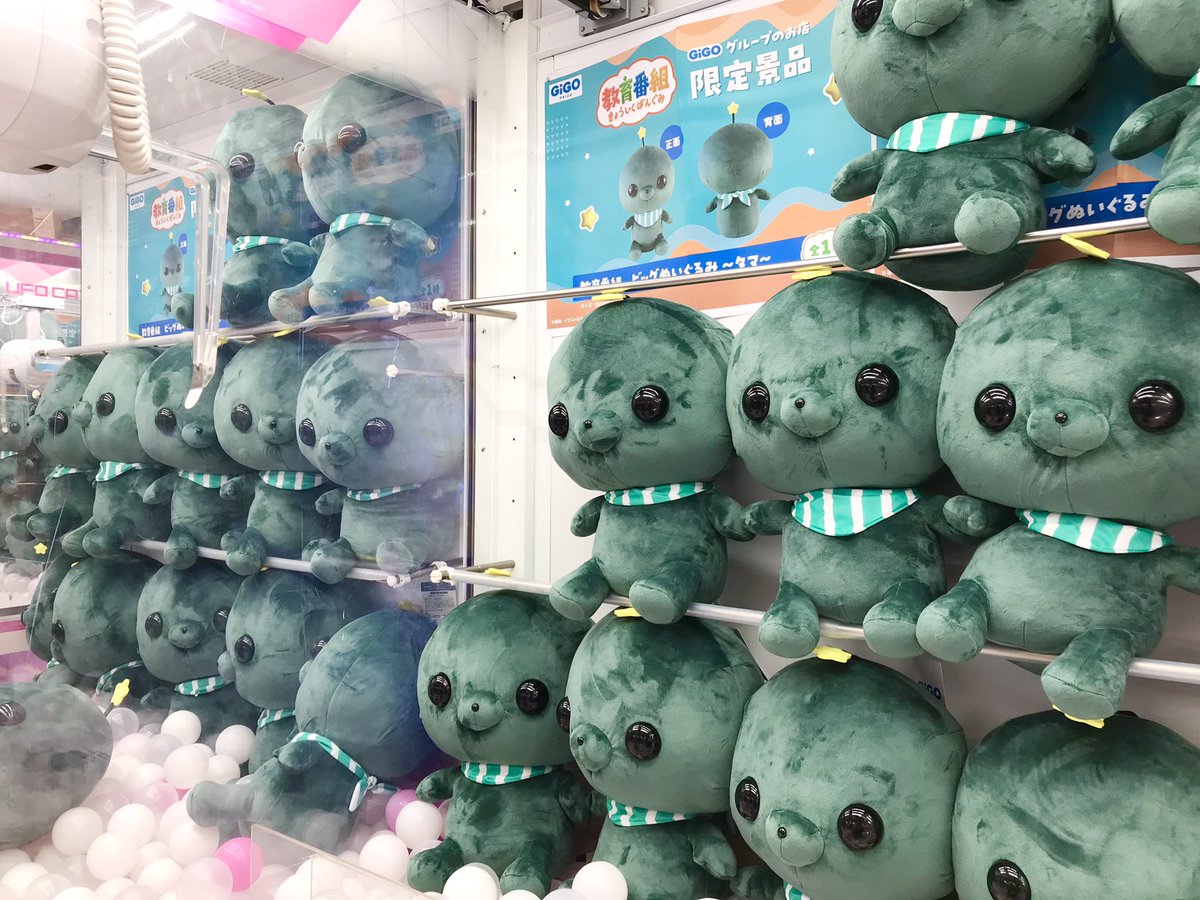 未開封 2点セット 教育番組 ビッグぬいぐるみ タマ GiGO限定 GiGO 新宿歌舞伎町 on X