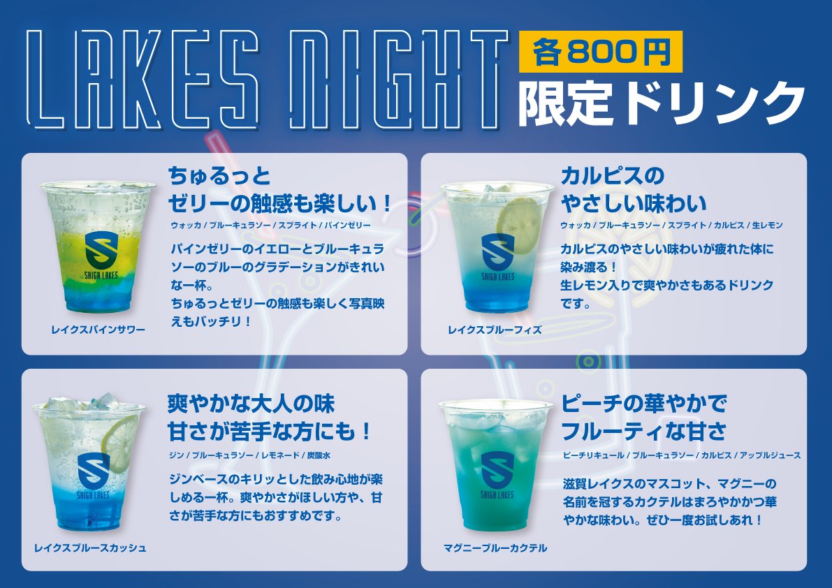 滋賀レイクス SHIGA LAKES on X