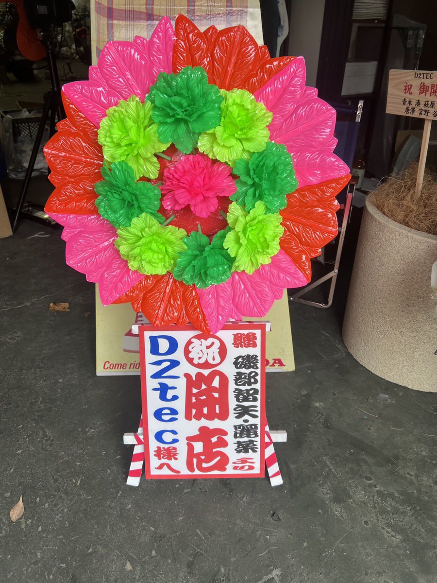 ありがたい事にお花たくさん頂きました🙏
まず潰さないように頑張りますので宜しくお願い致します🙇‍♂️