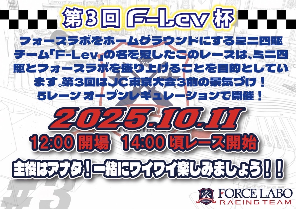 FORCE LABO／MINI4WD フォースラボ公式 tweet media