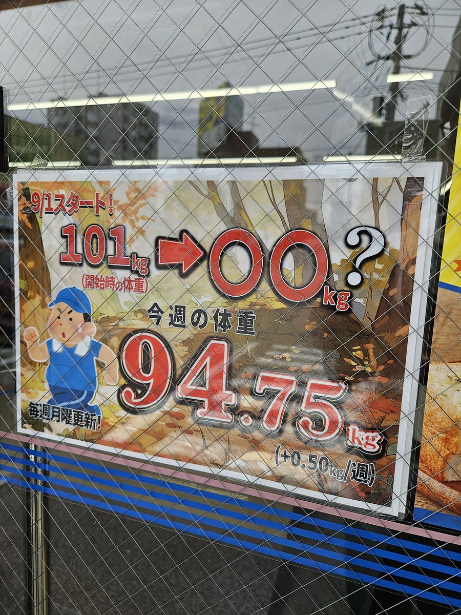 nape0404's tweet image. 毎週月曜日に、店長の体重の増減を発表されるローソン…

ローソン 札幌本郷通十三丁目店！笑

嫌いじゃないです。笑
