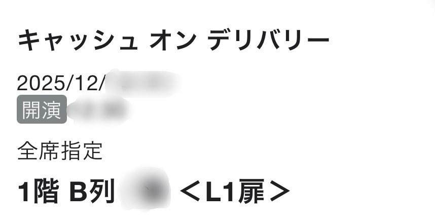 Chansey_Blissey's tweet image. キャッシュオンデリバリー座席出たよーとメールが来てたので確認したら前から2列目！！！
過去1井口さんを近くで見られる…
クラヌーやるじゃん
楽しみすぎる。コメディなので笑う準備しとこ

#井口理