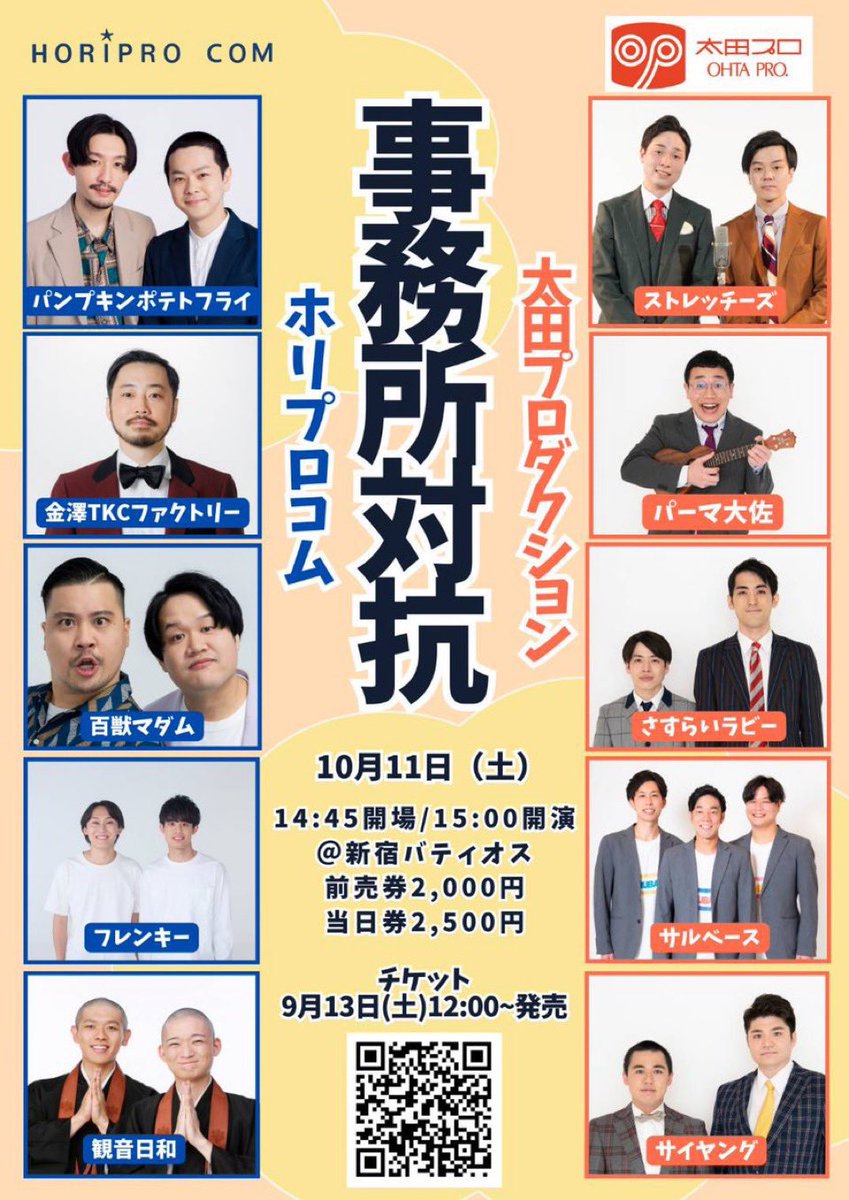 oritatomohisa's tweet image. 本日！！
「ホリプロコムvs太田プロ」
KOC決勝前の青色1号さんに
太田プロの勝利を届けます🔥🔥🔥
passmarket.yahoo.co.jp/event/show/det…