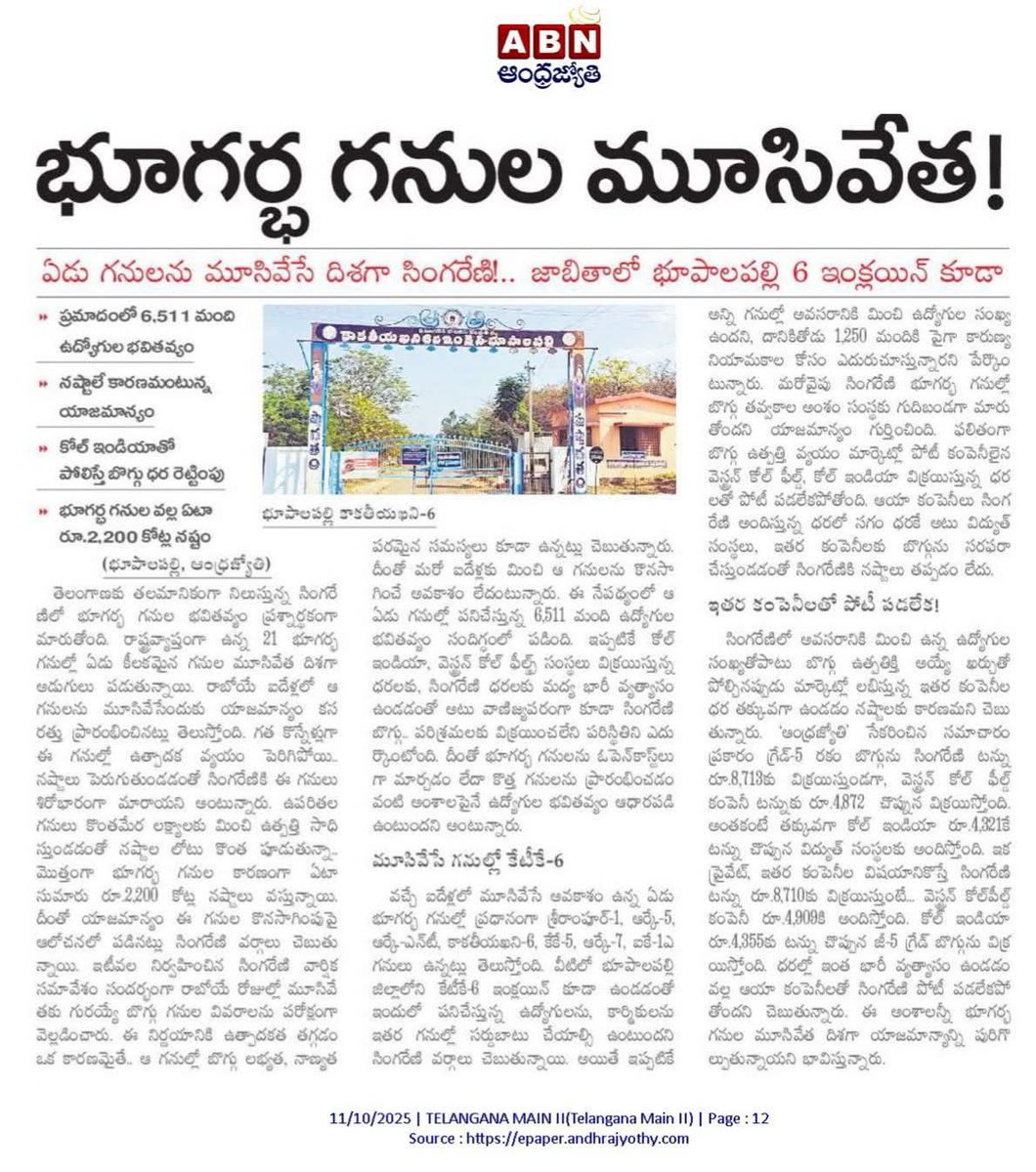 ఏడు గనులను మూసివేసే దిశగా సింగరేణి. జాబితాలో భూపాలపల్లి 6 ఇంక్లయిన్ కూడా.