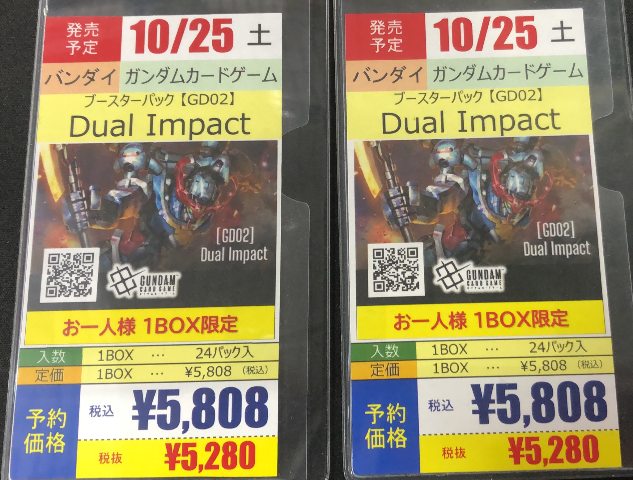 未開封テープ付き】ガンダム カードゲーム ブースターパック Dual