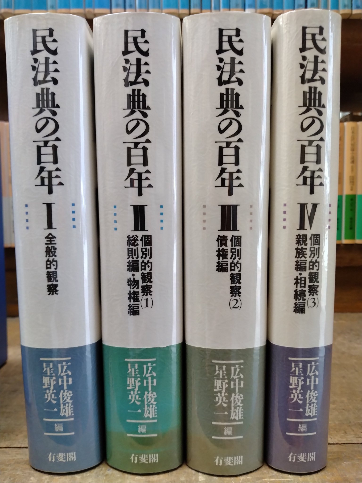 民法典の百年 Ⅰ～Ⅳ（全4巻） 玉英堂書店 on X: 