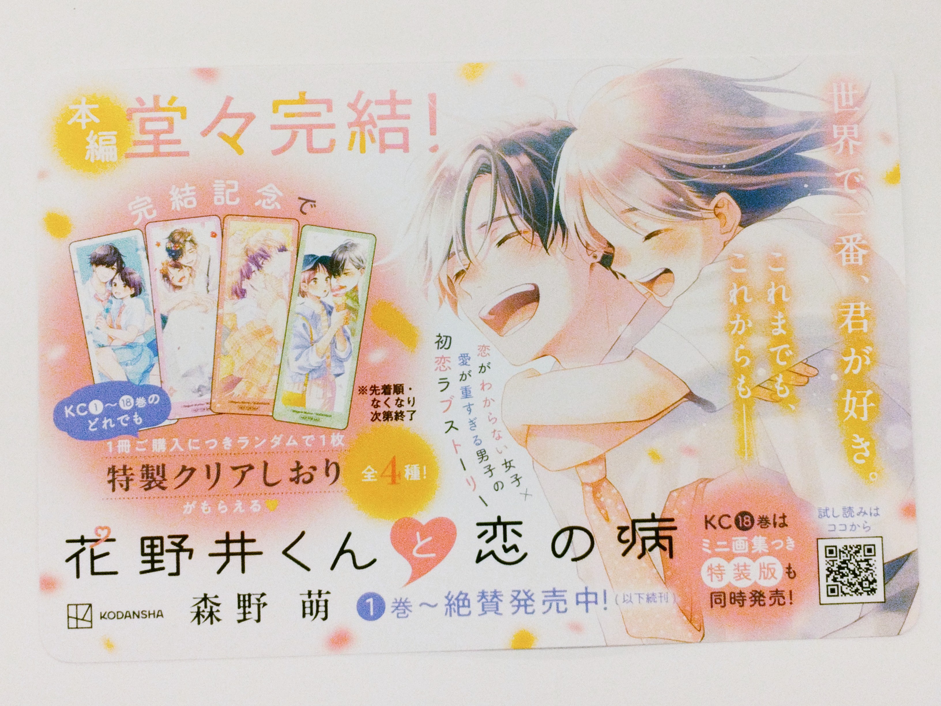 花野井くんと恋の病　複製ミニ色紙 花野井くんと恋の病 複製ミニ色紙 花野井くんと恋の病 複製ミニ