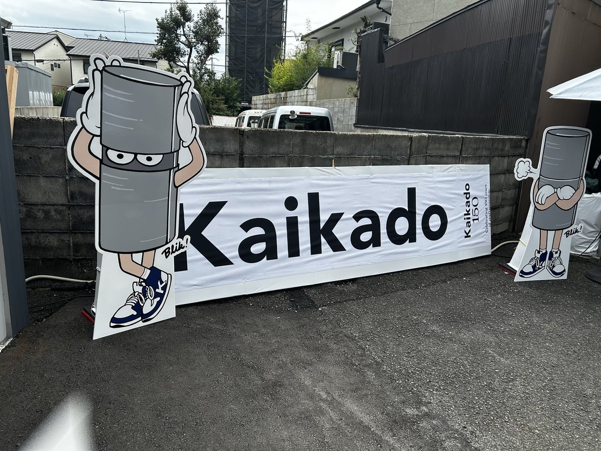 一郎さんに会えなくても、ガチャガチャ外れでも、ハッソ投げ2回してステッカーだったとしてもいいのさ、、。

#開化堂
#開化堂150周年