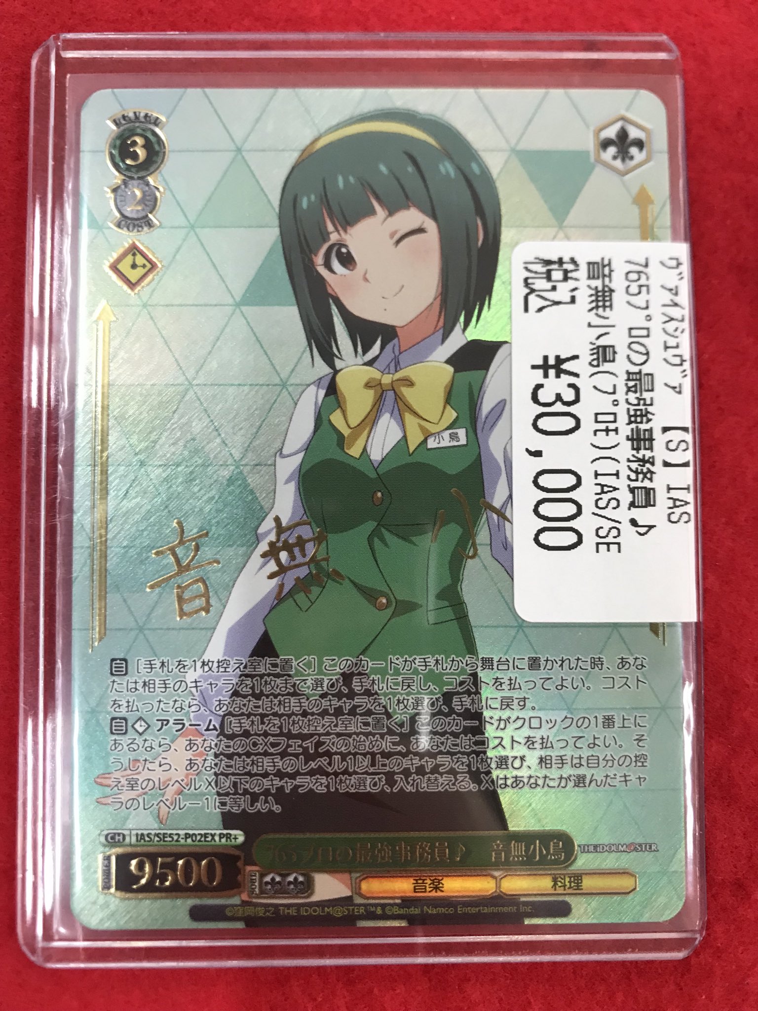 ヴァイスシュヴァルツ　765プロの最強事務員♪音無小鳥 PR+ プロモ ヴァイスシュヴァルツ アイマス 765プロの最強事務員 音無小鳥