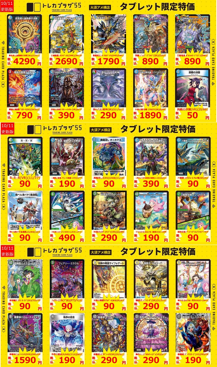 デュエマ】【＃特価】 ぶんぶんぱ！デュエマ担当です！ GP前の