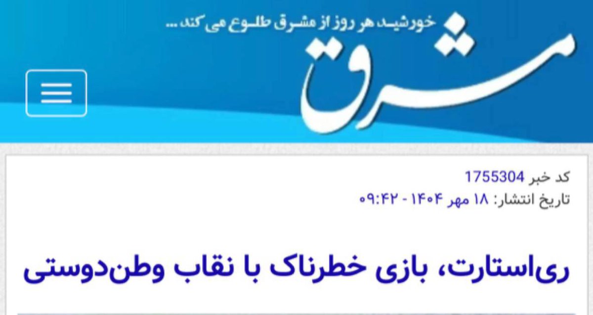 javad8451's tweet image. 🔴 تمام خبرگزاری های جمهوری اسلامی ؛
از مشرق نیوز تا ساعد نیوز و…

اتحاد این دو نفر خطرناک است😂
#ترامپ و #لیدرری‌استارت متحد شده اند
قدرت ری استارتیها همه را به زانو در میآورد
#TrustRestartLeader #TrustTrump 
#Seyed_Mohammad_Hosseini
#MIGA #MAGA 
#RESTART_OPPOSITION