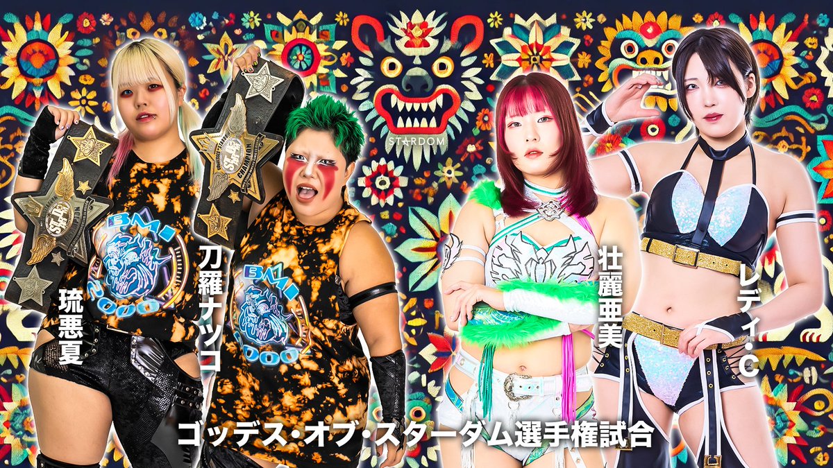 wwr_stardom's tweet image. 【💫試合結果💫】
STARDOM in KORAKUEN 2025 Oct.
2025年10月11日（土）
東京・後楽園ホール

◆ゴッデス・オブ・スターダム選手権試合
《王者》○刀羅ナツコ&amp;amp;琉悪夏（19分32秒、スワントーンボム→体固め）《挑戦者》●壮麗亜美&amp;amp;レディ・C
※BMI2000が初防衛に成功

公式サイトで試合速報中❗️…
