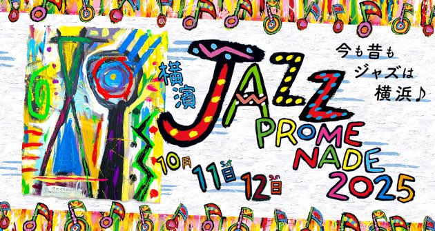 breeze_jazz's tweet image. ジャズコーラスBREEZE ライブ情報♪
今夜は横浜♪

●10/11(土)関内「ファーラウト」
jazzclubfarout.com

『横濱ジャズプロムナード2025』
jazzpro.jp/home

19:00スタート

♪野口久和(p) 佐瀬正(b)
BREEZE(3声コーラス)

☆ジャズの街、横浜のジャズフェスです♪街中ジャズです！