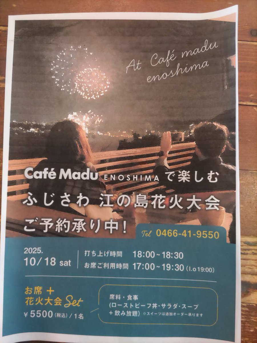 CafeMadu_ES's tweet photo. 江の島花火大会のご予約、承っております😊
お席はあとわずかです。
お待ちしております✨
Cafe　Madu　Enoshima https://t.co/Q4GQlQccwt