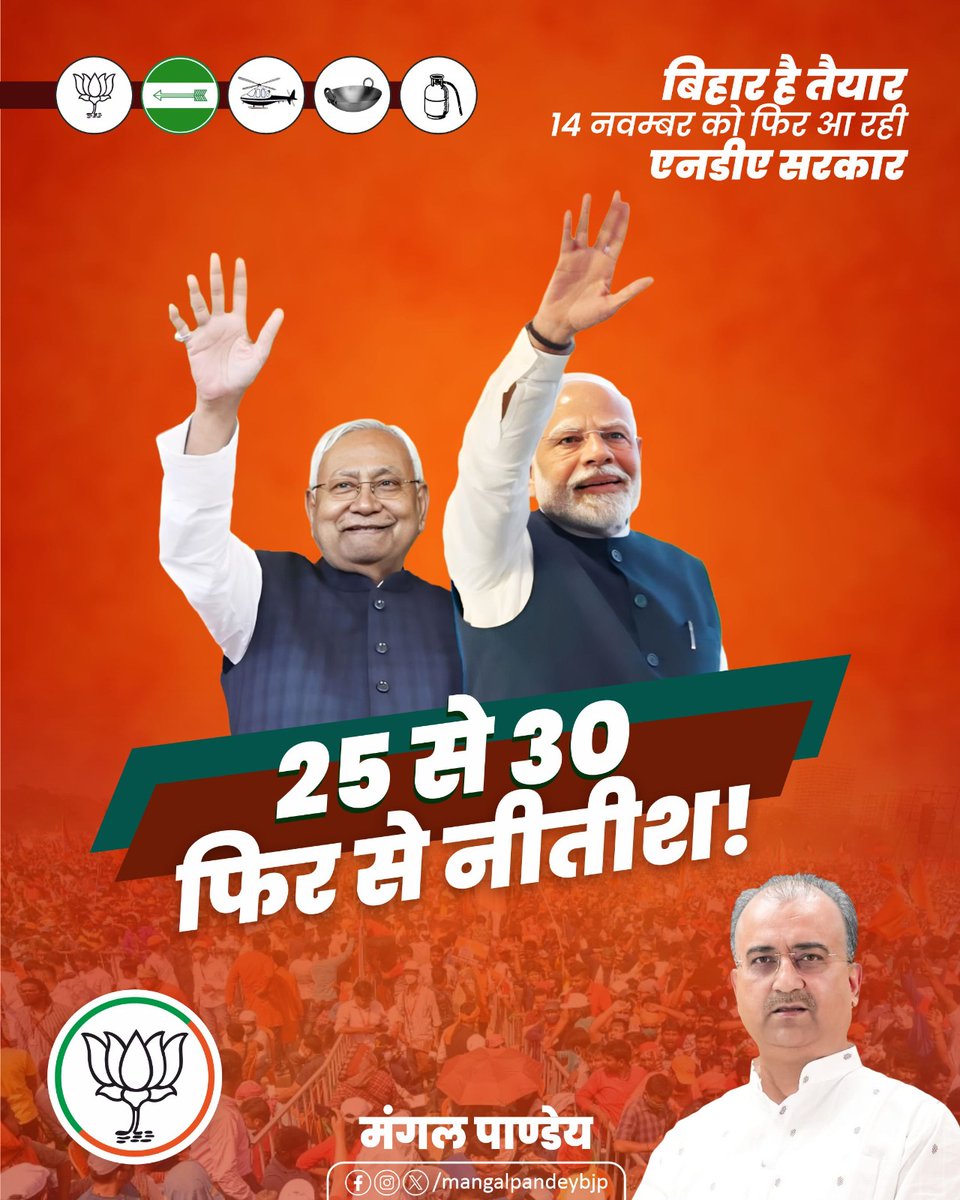 mangalpandeybjp's tweet photo. 25 से 30, फिर से नीतीश । https://t.co/nAZ6F71sfA
