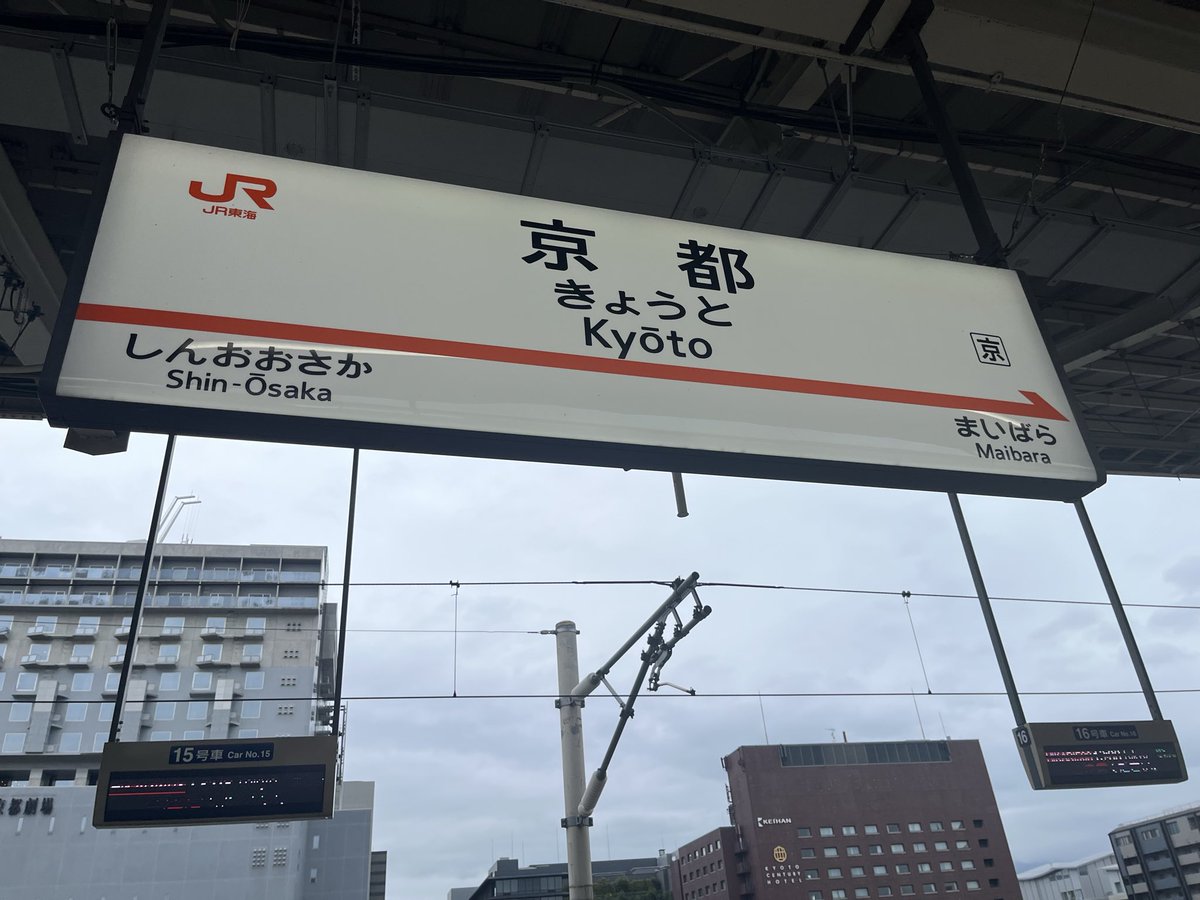 Fei_Games's tweet photo. 京都着いた🍁 https://t.co/zugjrSGEid