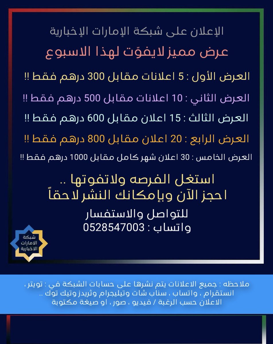 UAE_Network's tweet image. عرض الاسبوع