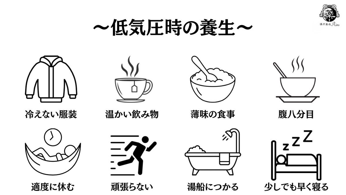 【低気圧の不調は体調に左右される】

低気圧による不調はその日によって出たり出なかったりします。症状もそれぞれ異なることもあります。これは同じ人でもその時の体調によって低気圧の影響を受けやすい状態とそうでない状態があるからです。

今のうちからできることを👇