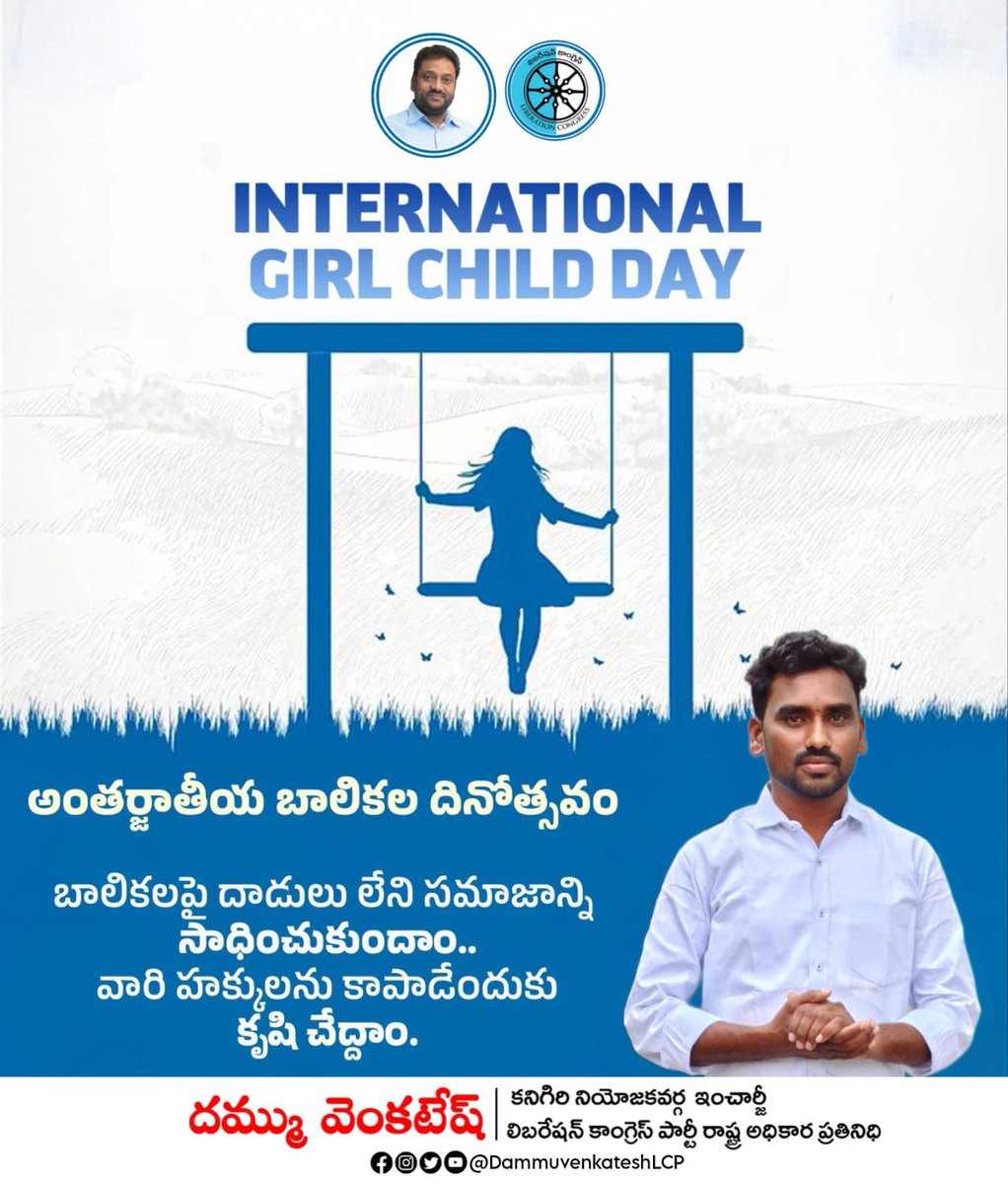 VenkateshLCP's tweet photo. నేడు అంతర్జాతీయ బాలికల దినోత్సవం..

బాలికలపై దాడులు లేని సమాజాన్ని సాధించుకుందాం... వారి హక్కులను కాపాడేందుకు కృషి చేద్దాం...

#InternationalGirlChildDay
#InternationalDayOfTheGirlChild
#VijayKumarIAS
#LiberationCongressParty
#DammuVenkateshLCP
#Kanigiri #AndhraPradesh https://t.co/WXjXC0nB41