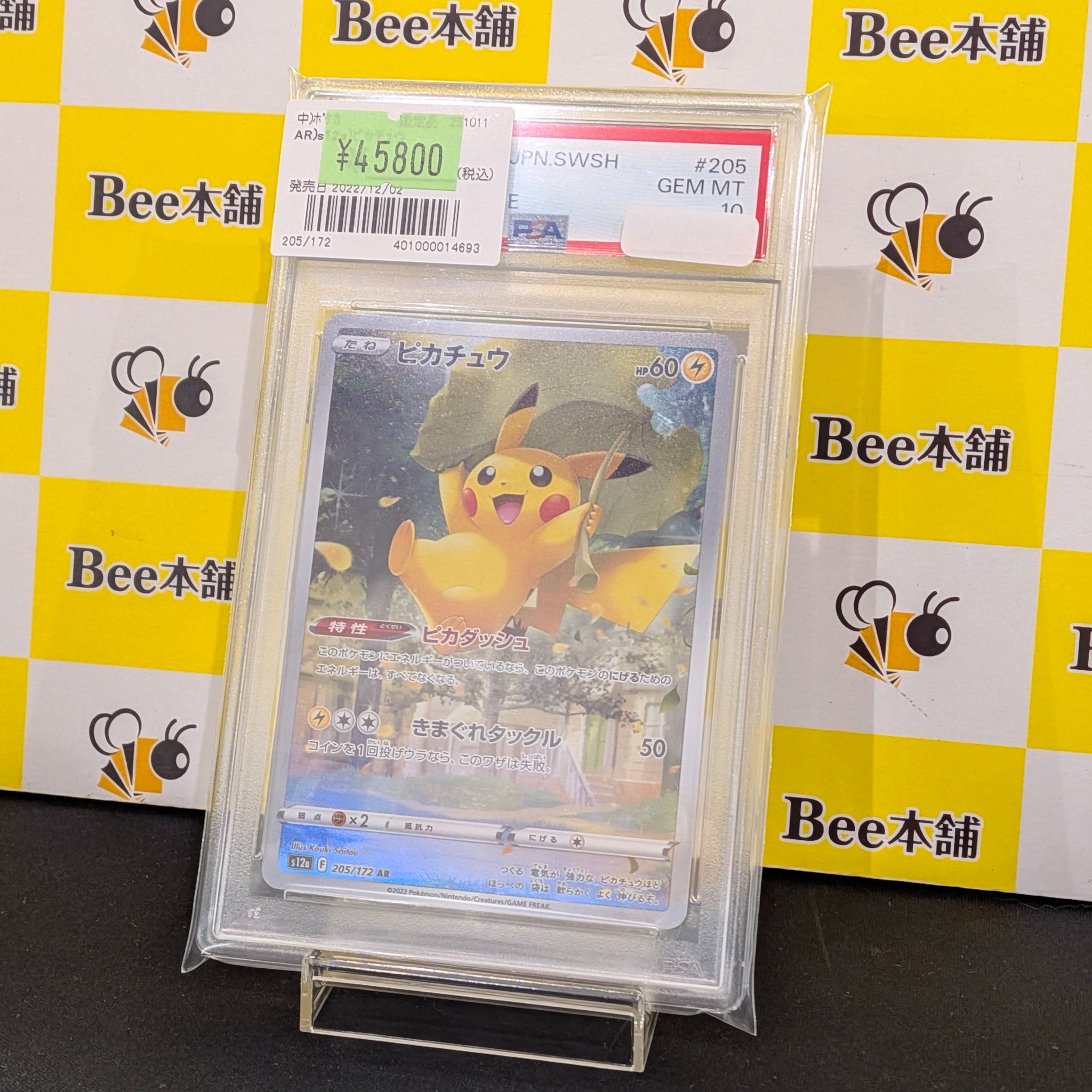 ピカチュウAR s12a PSA10【8/4本日時間限定要素あり】 ピカチュウAR s12a PSA10【8/4本日時間限定要素あり】