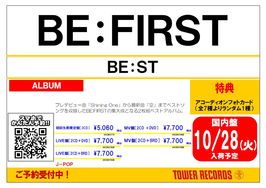 BEFIRST】 \BE:FIRST/ 初ベスト・アルバム『BE:ST』 10月29日リリース