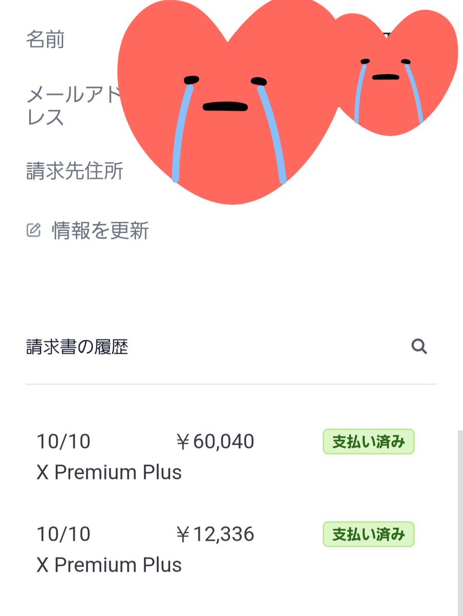 ami_to_uzura's tweet image. ⚠️【悲報】&amp;amp;【注意喚起】⚠️
みなさーん📣
Xのサブスク大丈夫ですかー📣
私は去年キャンペーンでCMなし文字数が増えるプランを深く考えもせず｢プレミアム+｣に入りました。年間12336円。
１年経ち自動契約更新で請求と言うより領収書として60040円😱😱
ナント5倍です❗…