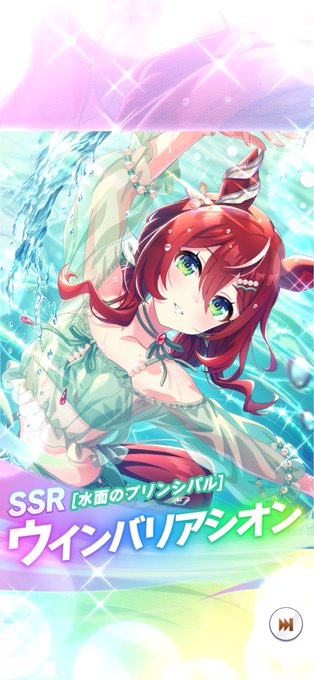 バリアシオンも〜! 