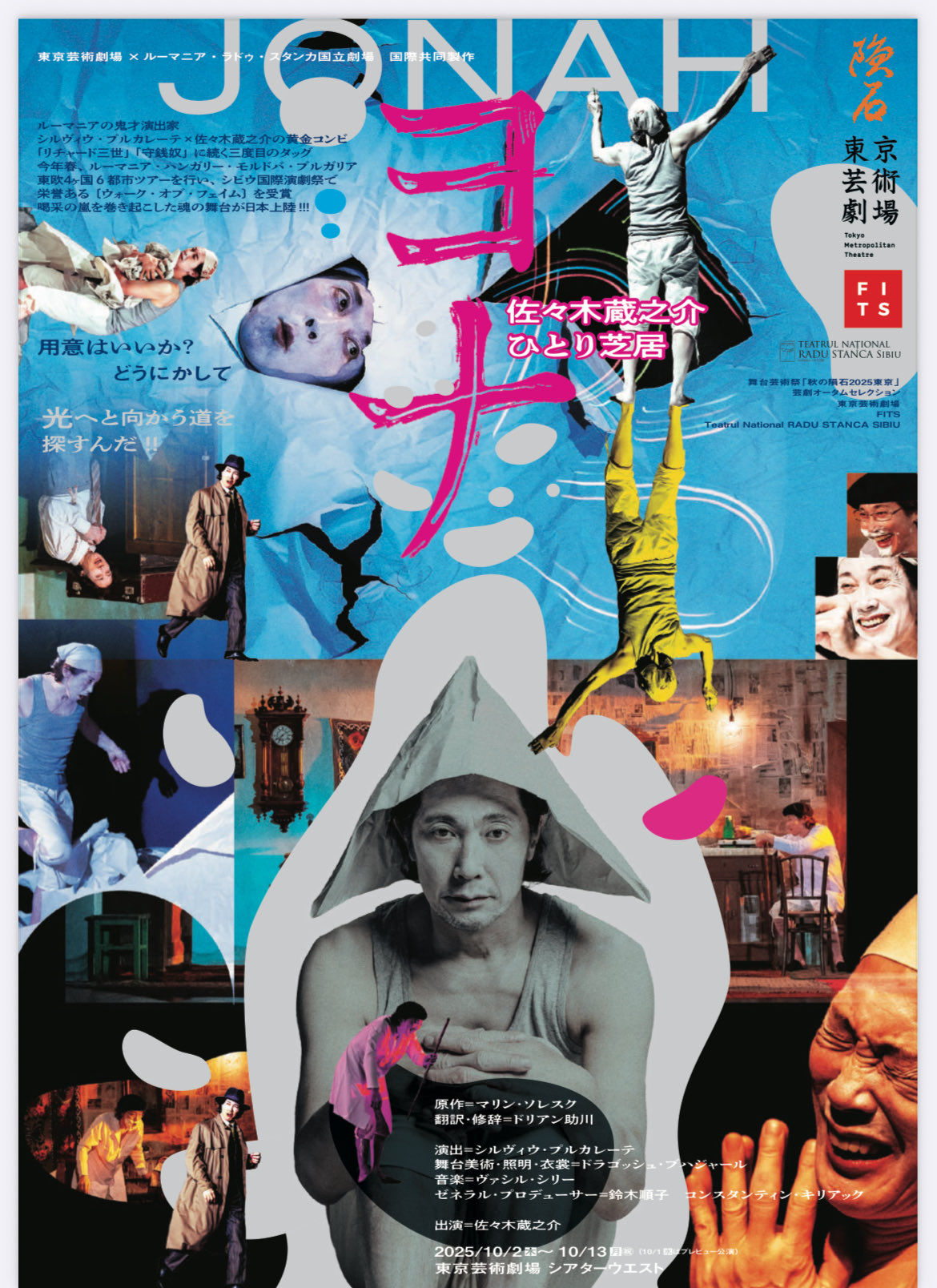 佐々木蔵之介 主演パンフレット 智絵悠🪽10/16-19八角家螺旋 on X: 