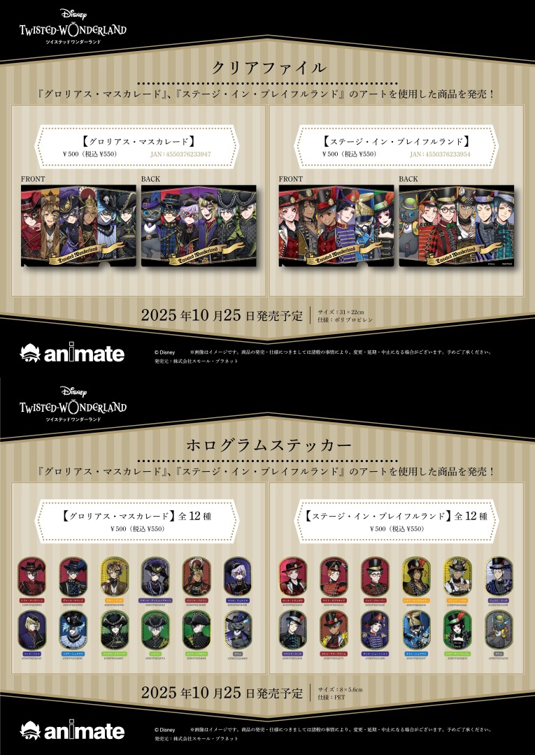 ツイステッドワンダーランド まとめ売り 約500点 ツイステッドワンダーランド まとめ売り 約500点 ツイステッド