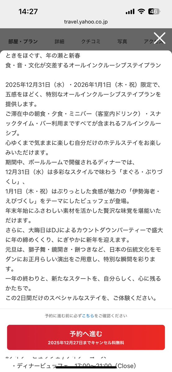 年越し。
RC日光か、もしかしたらホテルインディゴ犬山有楽苑も良いのではと思い本気で迷ってます…

カウントダウンや年始の鏡割りや餅つきなどもあり、楽しそうですね。