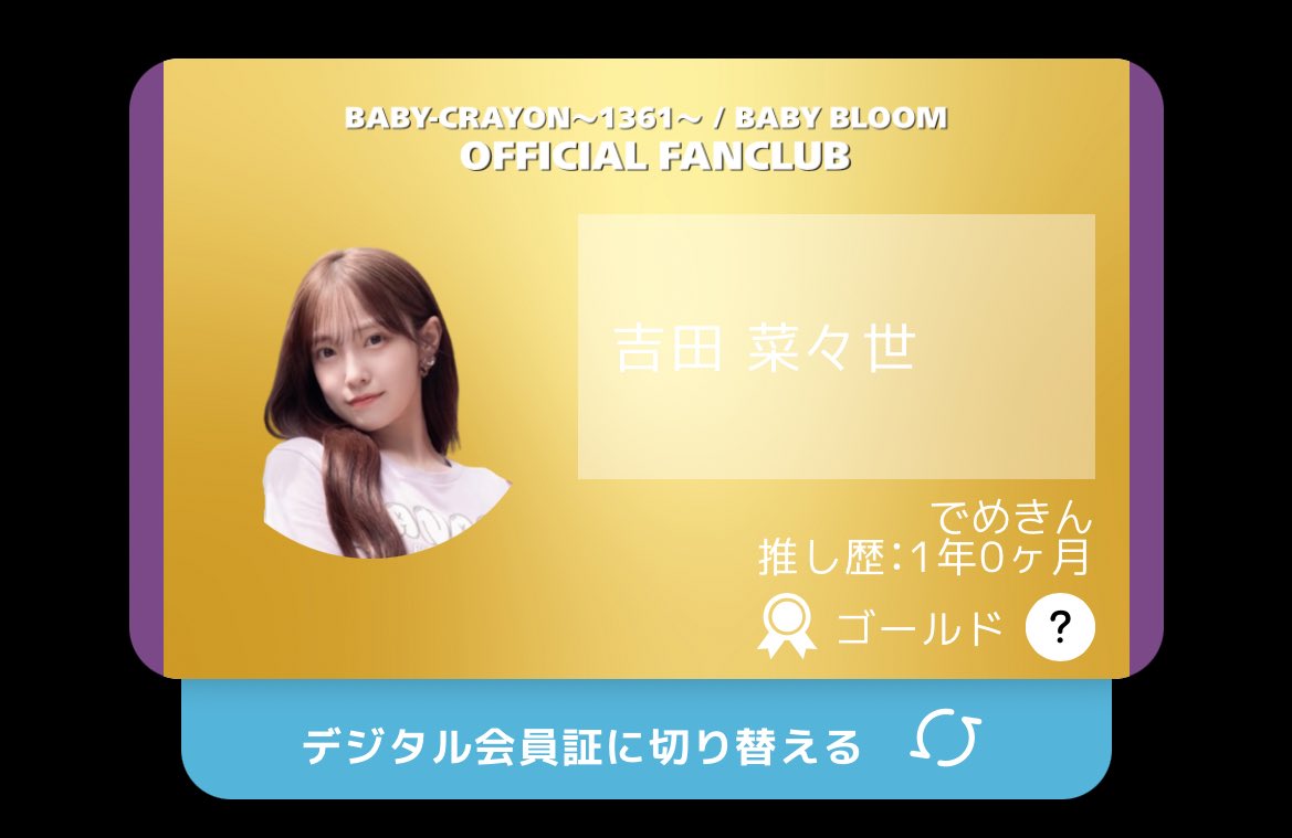 tan_demekin's tweet photo. 金になりました✨
まだ1年なんだーって思うくらい充実した推し活です

ななちゃんには、ブラック目指そう！言われたんで、これからも推していきます！！

#babycrayon https://t.co/DKqB3jvYA9