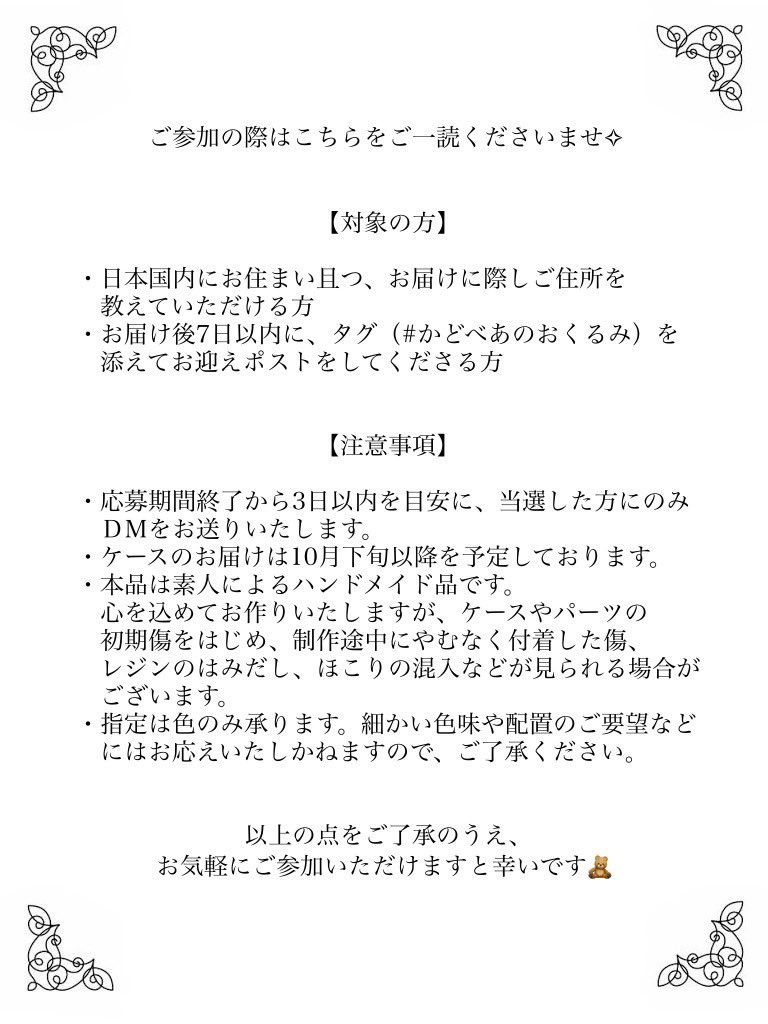 ꒰ プレゼント企画 ꒱

鉱物デコケースを2名様にプレゼントいたします🧸

参加方法：リポスト&amp;フォロー
応募期間：10月19日まで

お好きな色でお作りいたします💎✨️

#デコケース #トレカケース  #無償企画
#かどべあのおくるみ

ほか、詳細は画像にて↓