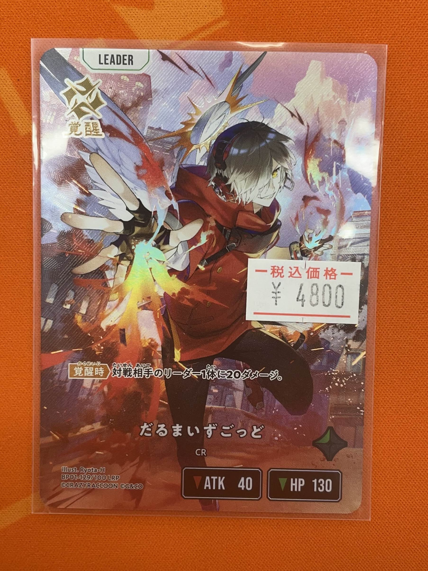 だるまいずごっど & Ras リーダーカードセット クロススターズ BP01-129/100 だるまいずごっど (LRP リーダー
