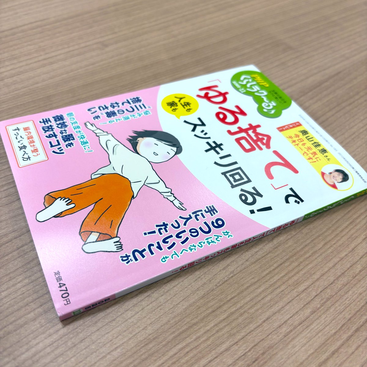 PHPInstitute_PR's tweet image. PHPくらしラクーる11月号は特集「ゆる捨てで人生もスッキリ回る」で発売中。
なんか、こんな感じで毎日過ごしたいなあ…と感じさせる表紙が目印です☺️