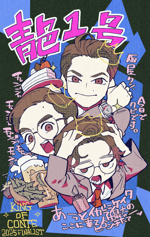 _aster_doodle's tweet image. 青色１号がんばれ～っ！
#キングオブコント　#青色1号