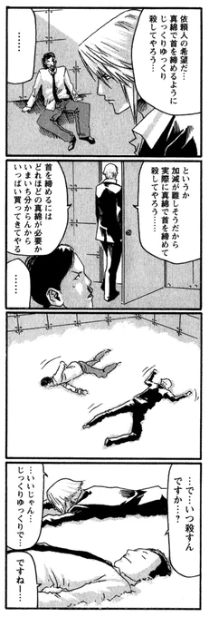じっくりゆっくり殺す、殺し屋。 