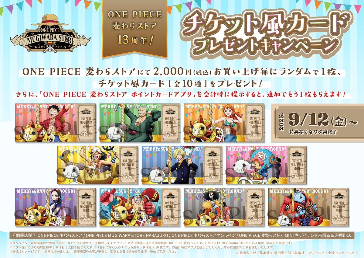 ONE PIECE 麦わらストア池袋店 on X: 
