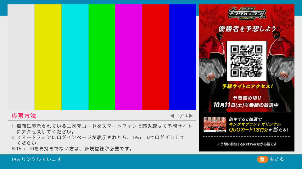 koc_staff's tweet image. ／
#キングオブコント 2025
優勝者予想クイズ実施中‼️
＼

今夜6時30分からキングオブコント 決勝🔥
放送まで残りわずか4時間...‼️

18代目キングの称号と
優勝賞金1,000万円を手にするのはどの組か🏆

見事予想が的中した方の中から
抽選で10名様に
「キングオブコント
オリジナルQUOカード…