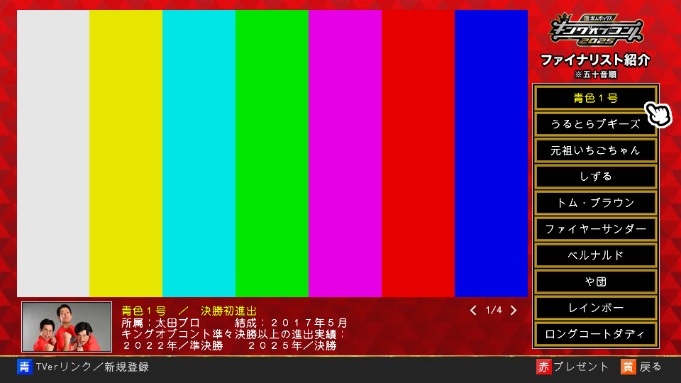 koc_staff's tweet image. ／
#キングオブコント 2025
優勝者予想クイズ実施中‼️
＼

今夜6時30分からキングオブコント 決勝🔥
放送まで残りわずか4時間...‼️

18代目キングの称号と
優勝賞金1,000万円を手にするのはどの組か🏆

見事予想が的中した方の中から
抽選で10名様に
「キングオブコント
オリジナルQUOカード…