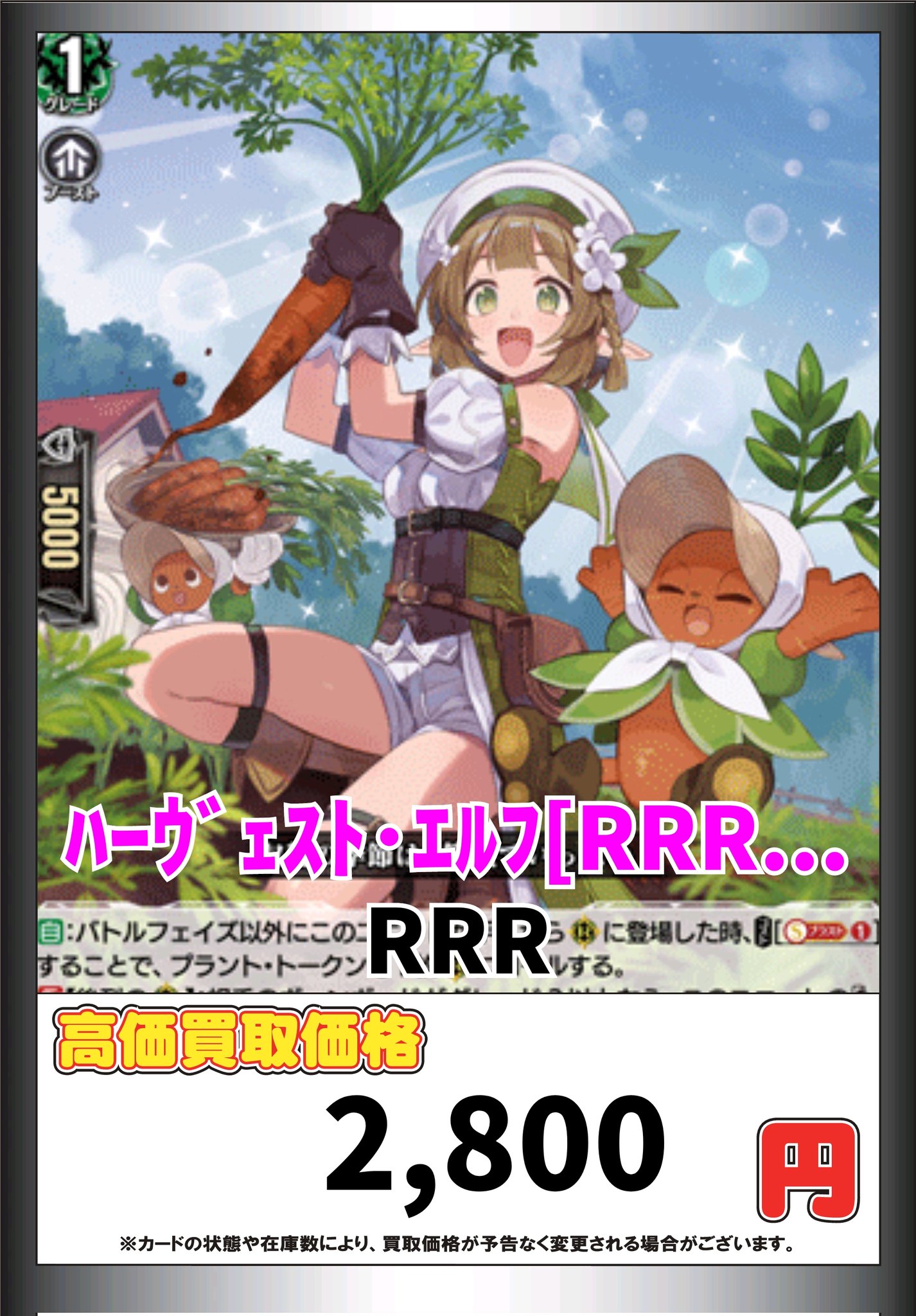 ヴァンガード　ハーヴェスト・エルフ　FFR ヴァンガード ハーヴェスト・エルフ FFR