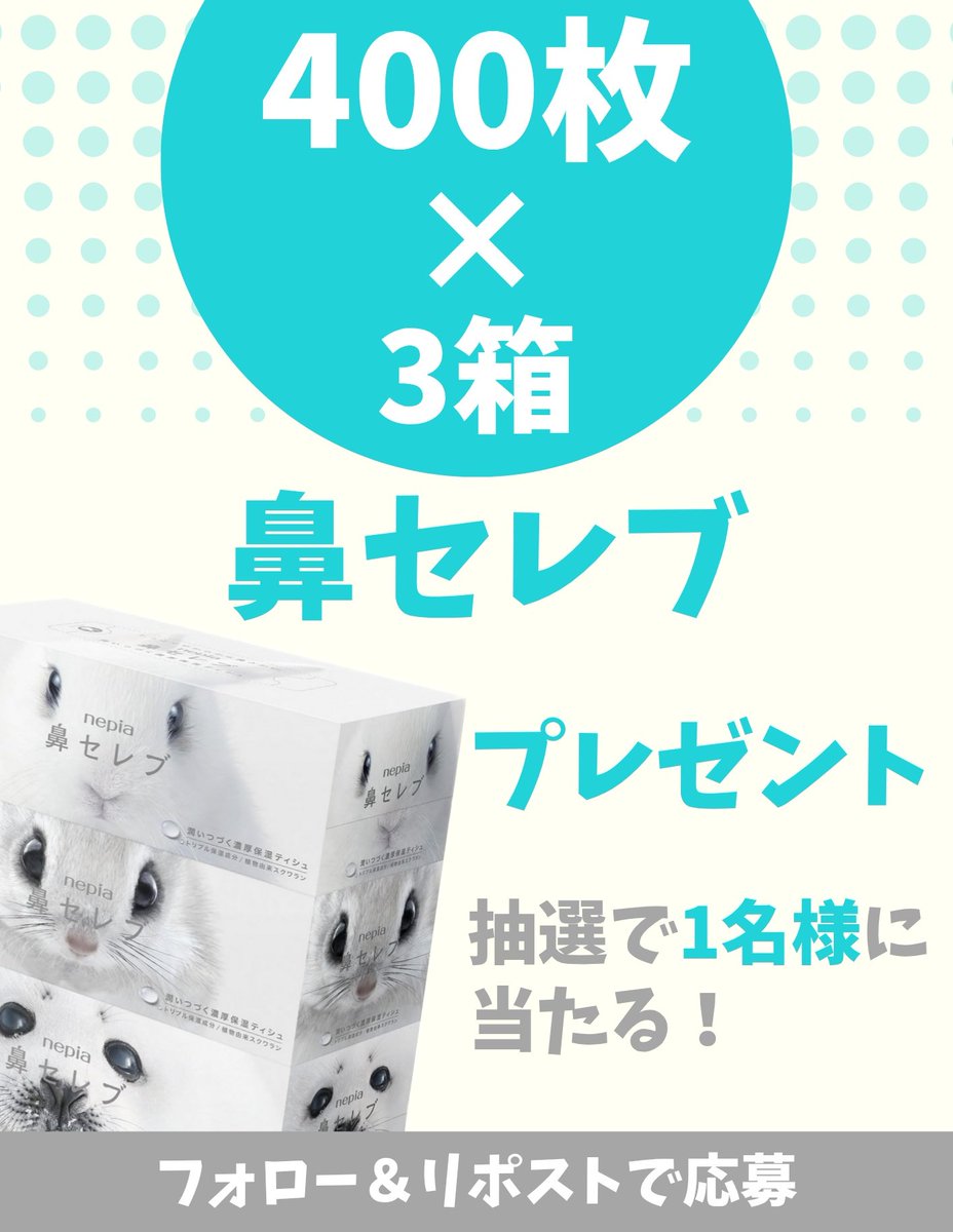 ⭐️ ハナセレブです おしゃべり鼻セレブ｜スペシャルサイト｜タカラトミーアーツ