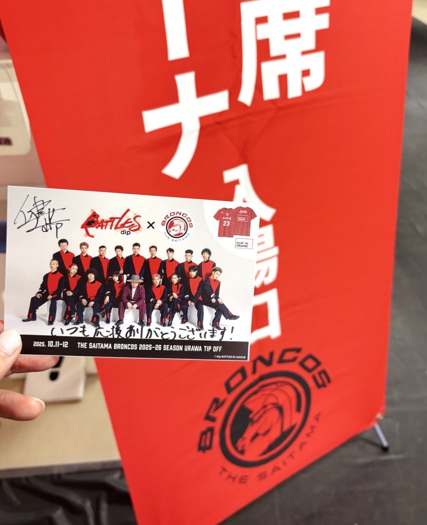 さいたま市民ですから！
応援駆けつけました🏀

#さいたまブロンコス
#dipBATTLES