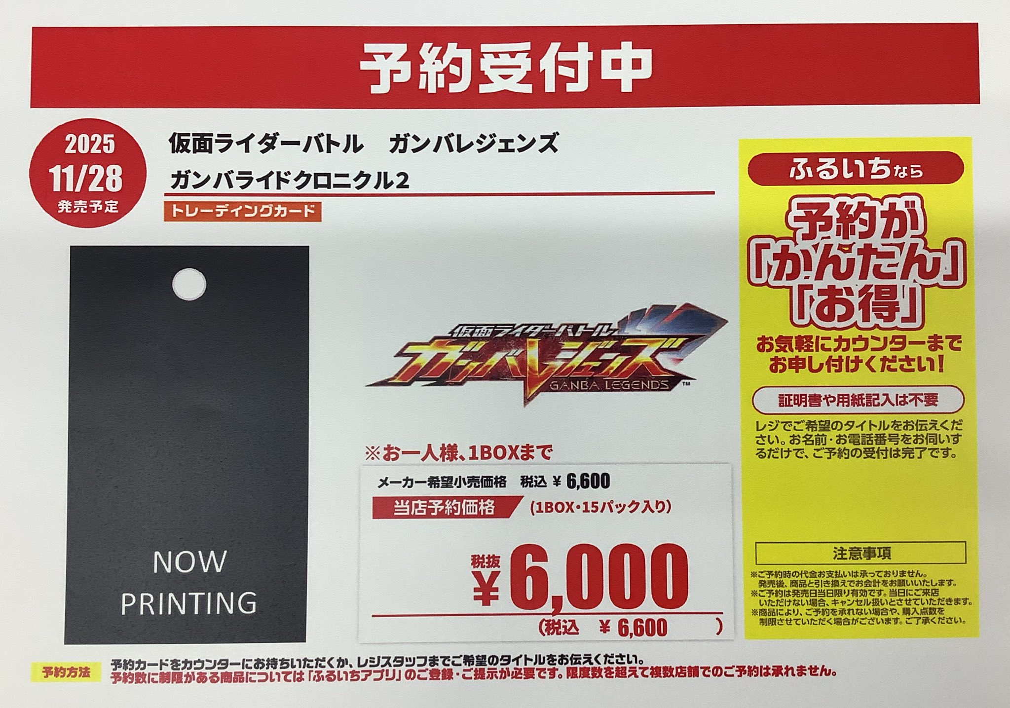 2025年11月28日発売】【ボックス】仮面ライダーバトル ガンバ