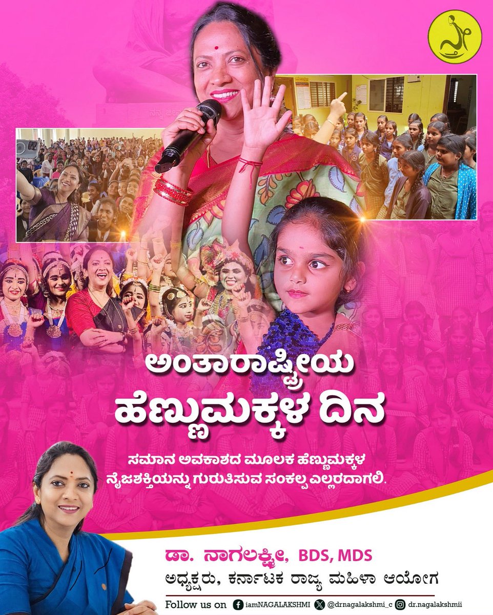 'ಹೆಣ್ಣೊಂದು ಕಲಿತರೆ ಶಾಲೆಯೊಂದು ತೆರೆದಂತೆ' ಎನ್ನುವ ಮಾತು ಹೆಣ್ಣುಮಕ್ಕಳ ಸಾಮರ್ಥ್ಯ, ಸ್ಥೈರ್ಯ, ಕುಶಲತೆಯನ್ನು ಪ್ರತಿನಿಧಿಸುತ್ತದೆ. ಹೆಣ್ಣು ಸಮಾಜದ ಕಣ್ಣಾಗುವ ಮೂಲಕ ದಾರಿ ತೋರಬಲ್ಲಳು, ಆದರೆ ಅದಕ್ಕೆ ಪೂರಕ ವಾತಾವರಣ, ಸಮಾನ ಅವಕಾಶ ನೀಡುವ ಸಂಕಲ್ಪ ಎಲ್ಲರೂ ಮಾಡಬೇಕು. 

ಅಂತಾರಾಷ್ಟ್ರೀಯ ಹೆಣ್ಣುಮಕ್ಕಳ ದಿನದ ಶುಭಾಶಯಗಳು.