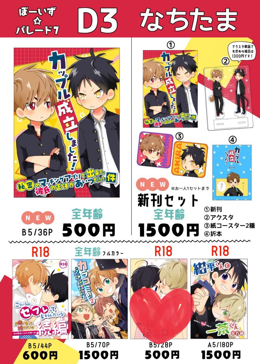 isako62's tweet photo. 10月19日開催ぼいパレのお品書きです
よろしくお願いします！

#ぼいパレ https://t.co/1b1w9HYtUP