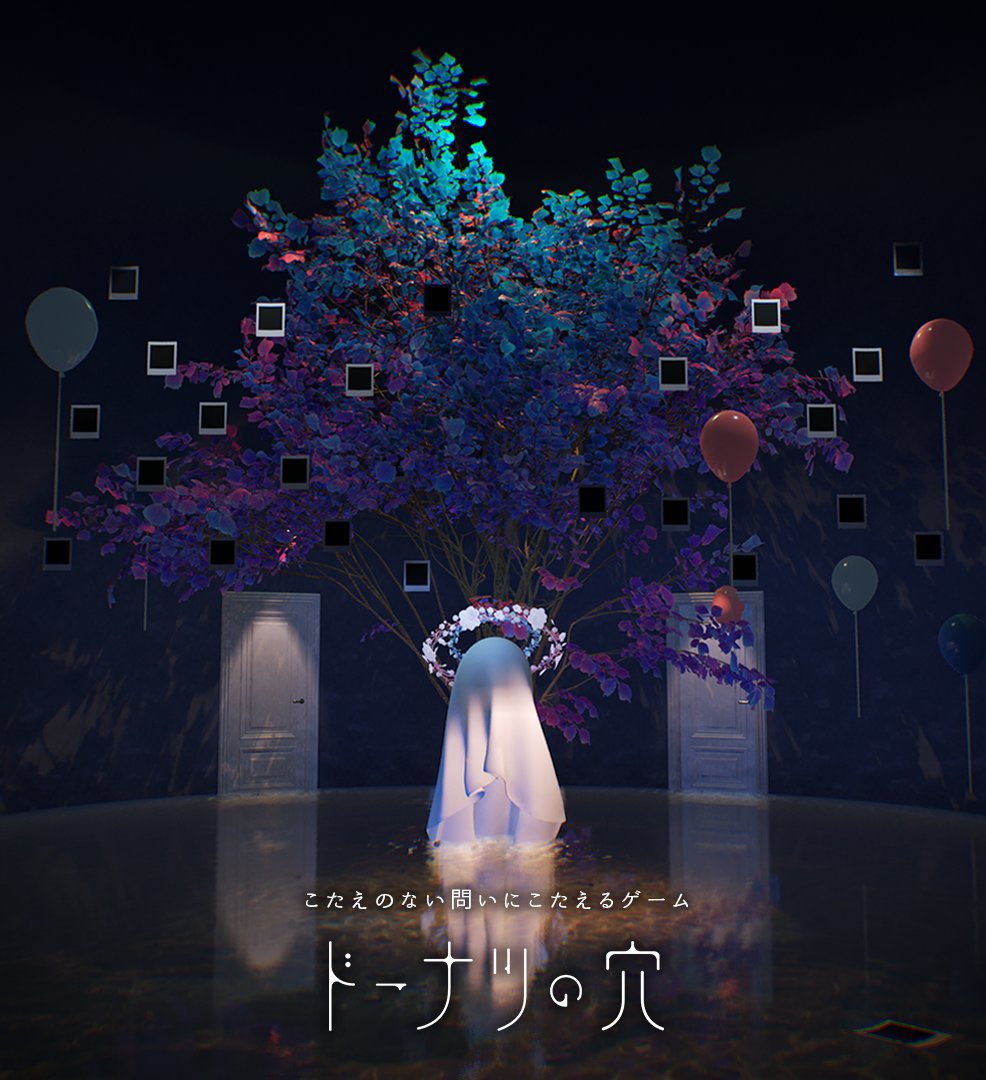 🌸こたえのない問いにこたえるゲーム🌸
思考実験アドベンチャー『 #ドーナツの穴 』

美しい世界を歩きながら、自分自身の思考に深く深く潜っていくゲームを作っています🍩

#スーパーゲ制デー