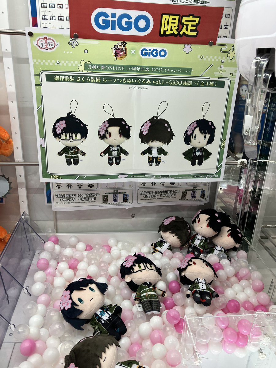 🌸🌸刀剣乱舞 ×GiGO🌸🌸 ～刀剣乱舞 ONLINE 10周年記念 GO！江