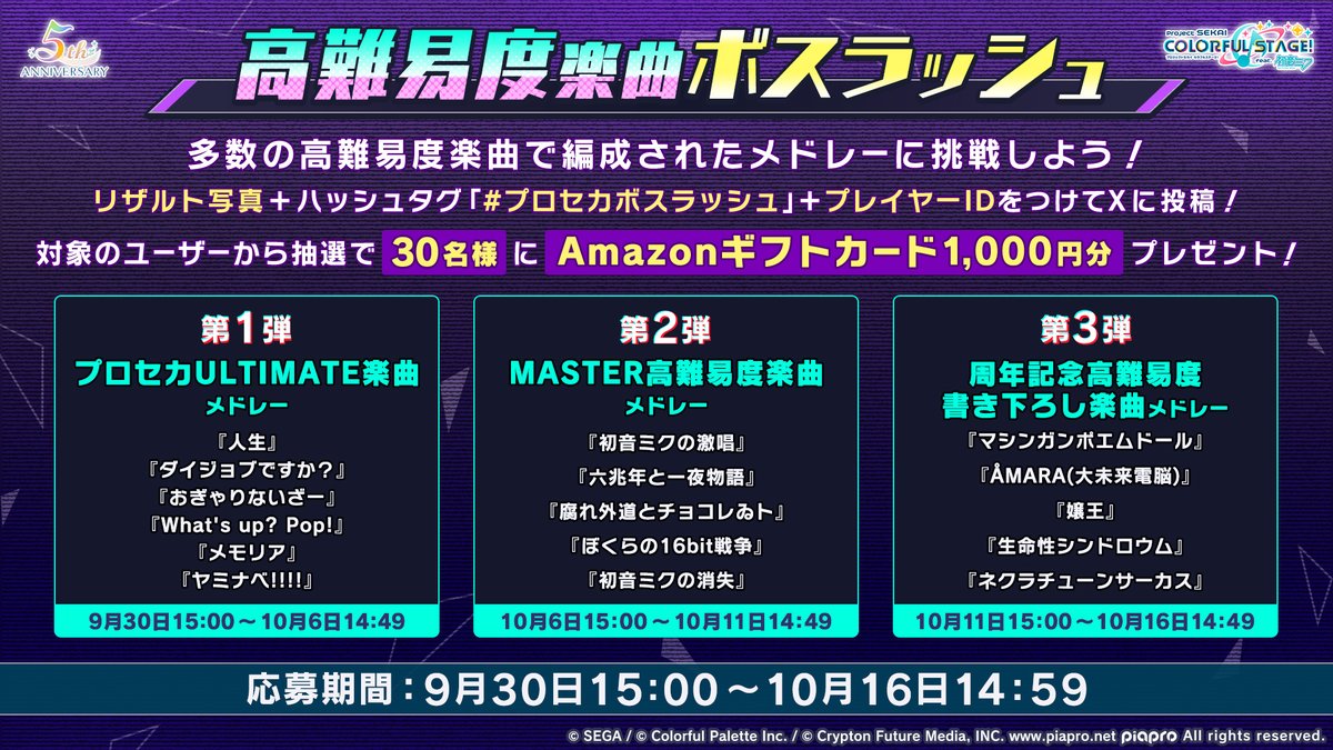本日15時より 高難易度楽曲ボスラッシュ 第3弾を開催🔥 期間限定で
