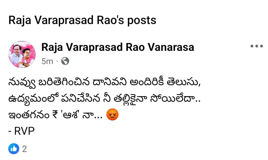 ashapriya09's tweet image. ,@KTRBRS అసలు ఎవరిని పెంచి పోషిస్తున్నవ్ అన్న...

వీడికి నువ్వు గవర్నమెంట్ లో ఉన్నప్పుడు పదవి ఇచ్చావ్.. తెలంగాణ రాష్ట్ర సహకార యునియన్ మాజీ చైర్మన్... గా 

వీడు కవితక్క నీ కూడా అన్నారు ఇలాంటి వాళ్ళను అందలం ఎక్కిస్తున్నావ్ 

అందరూ సైకో నా కొడుకులను పెట్టుకొని...

మీకు రాజకీయాలు…