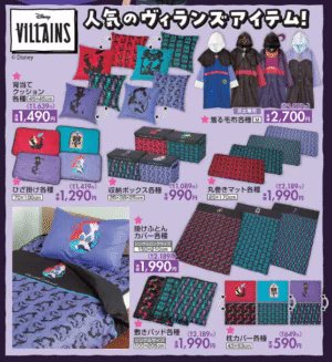 しまむら『ディズニー ヴィランズ』コラボ！着る毛布、寝具、収納